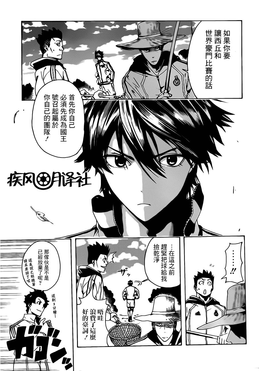 东京奇迹少年 第3话 第8页