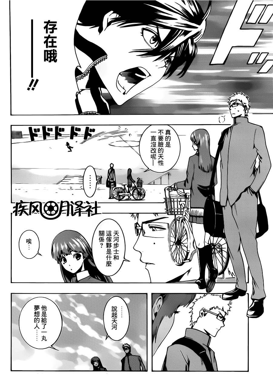 东京奇迹少年 第3话 第10页