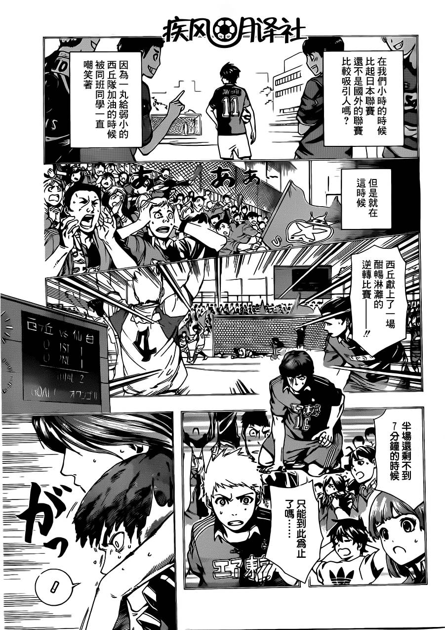 东京奇迹少年 第3话 第11页