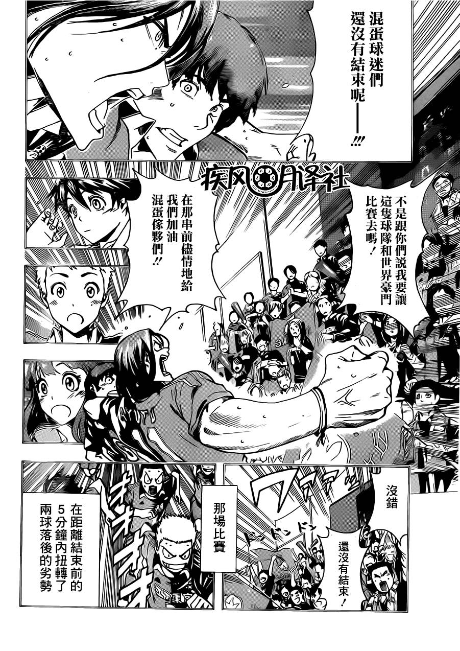 东京奇迹少年 第3话 第12页