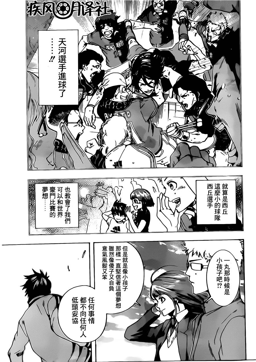 东京奇迹少年 第3话 第13页