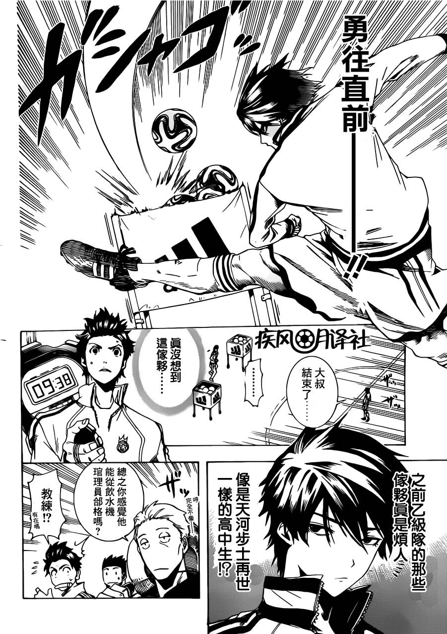 东京奇迹少年 第3话 第14页