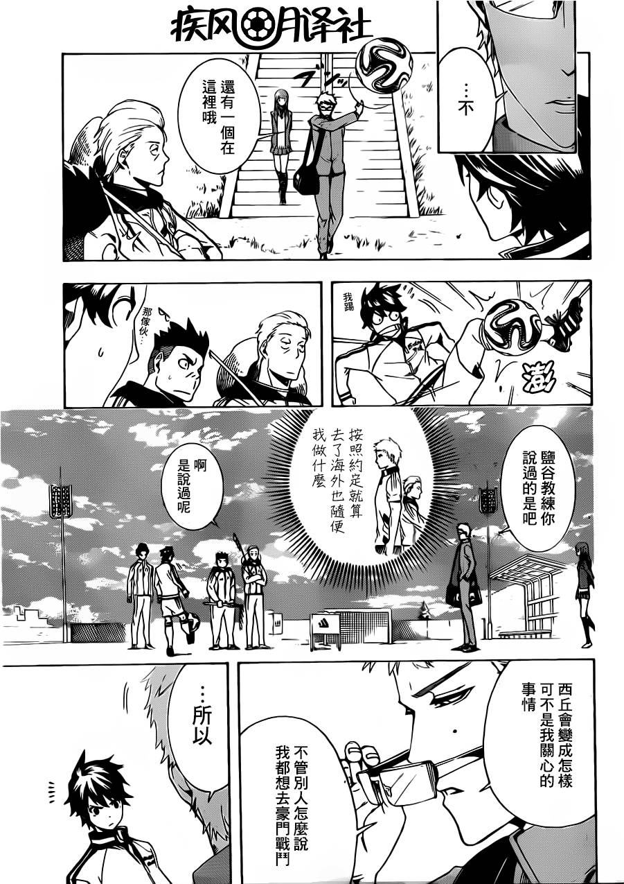 东京奇迹少年 第3话 第15页