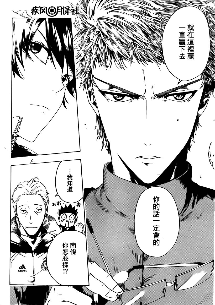 东京奇迹少年 第3话 第16页