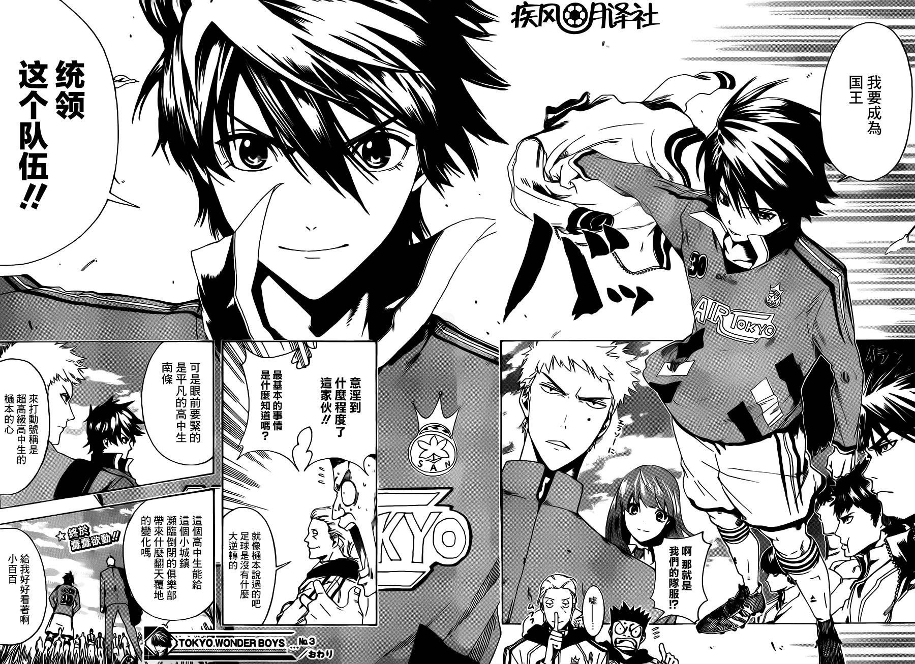 东京奇迹少年 第3话 第19页