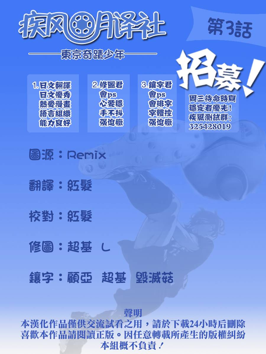 东京奇迹少年第3话图