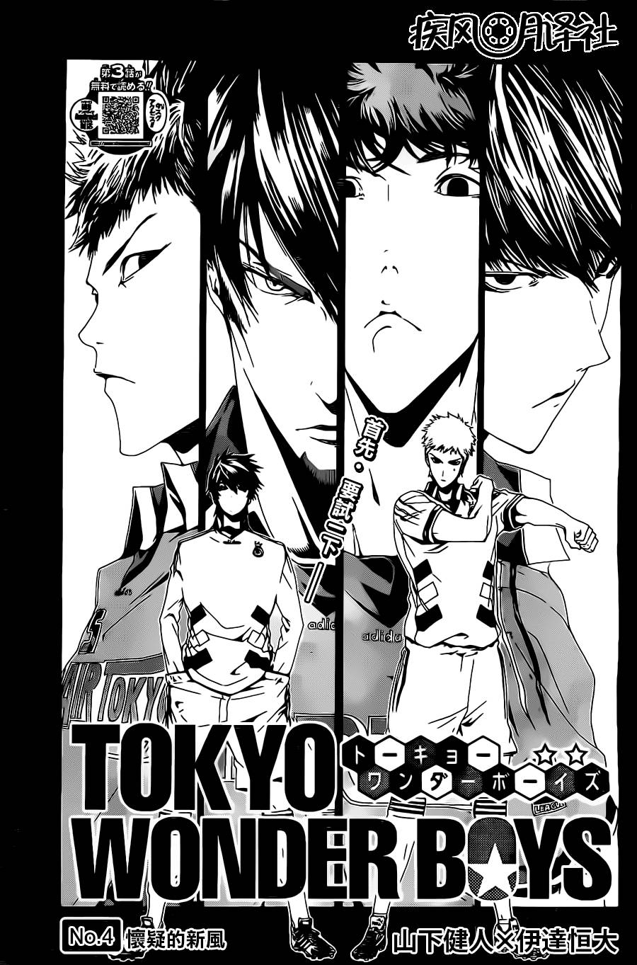 东京奇迹少年 第4话 第0页