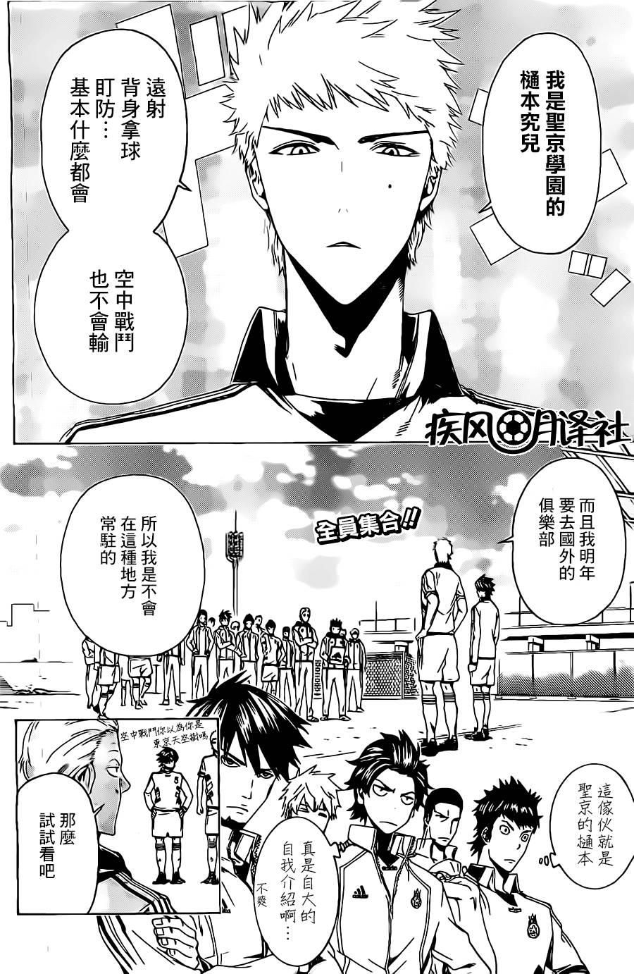 东京奇迹少年 第4话 第1页