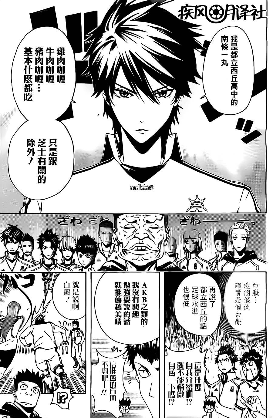 东京奇迹少年 第4话 第2页