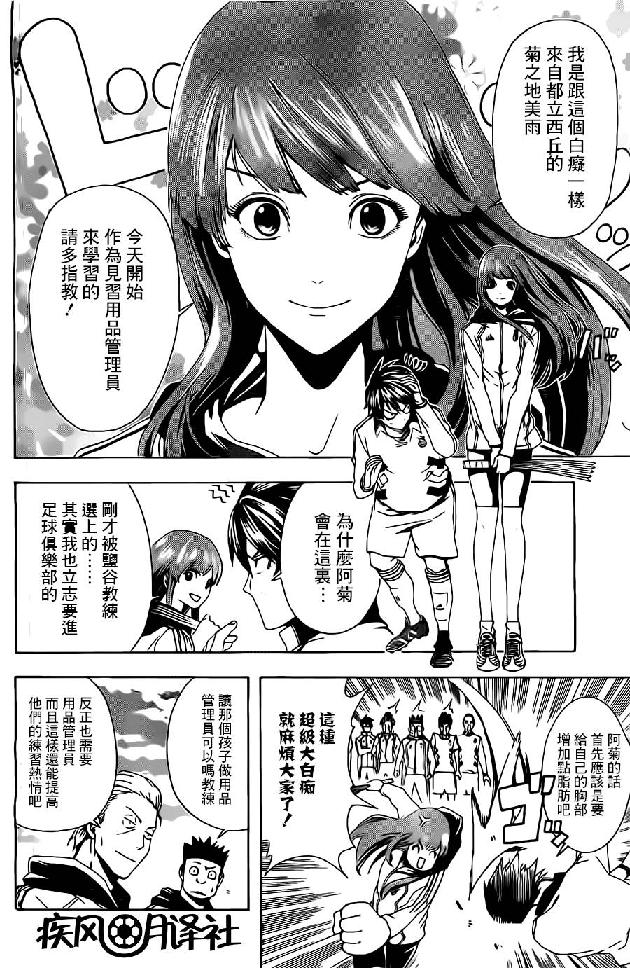 东京奇迹少年 第4话 第3页