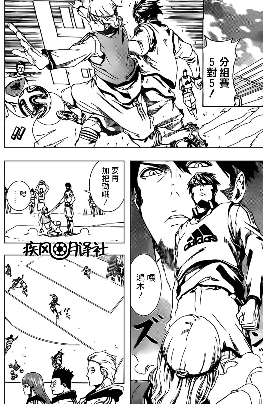 东京奇迹少年 第4话 第5页