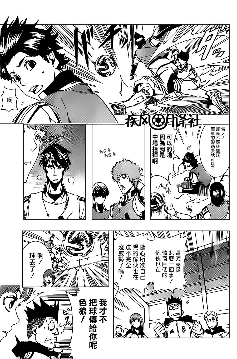 东京奇迹少年 第4话 第6页