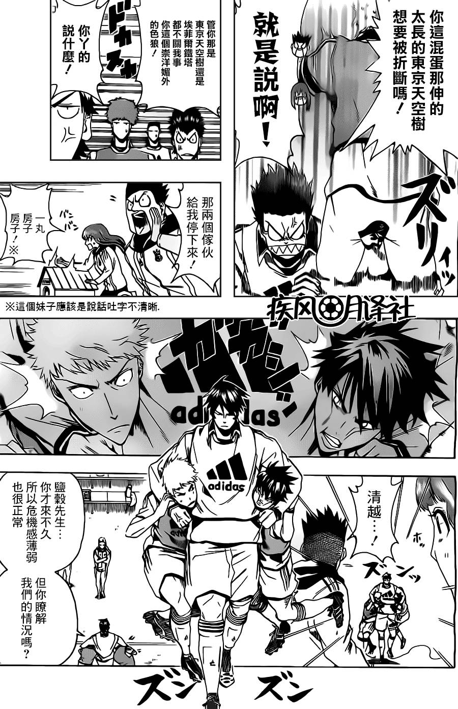 东京奇迹少年 第4话 第8页