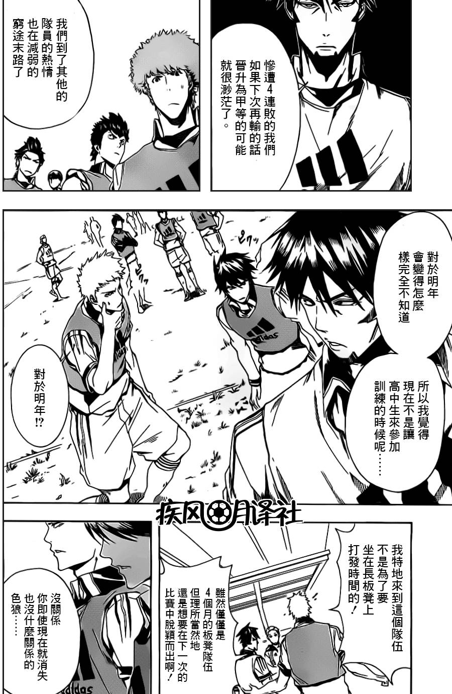 东京奇迹少年 第4话 第9页