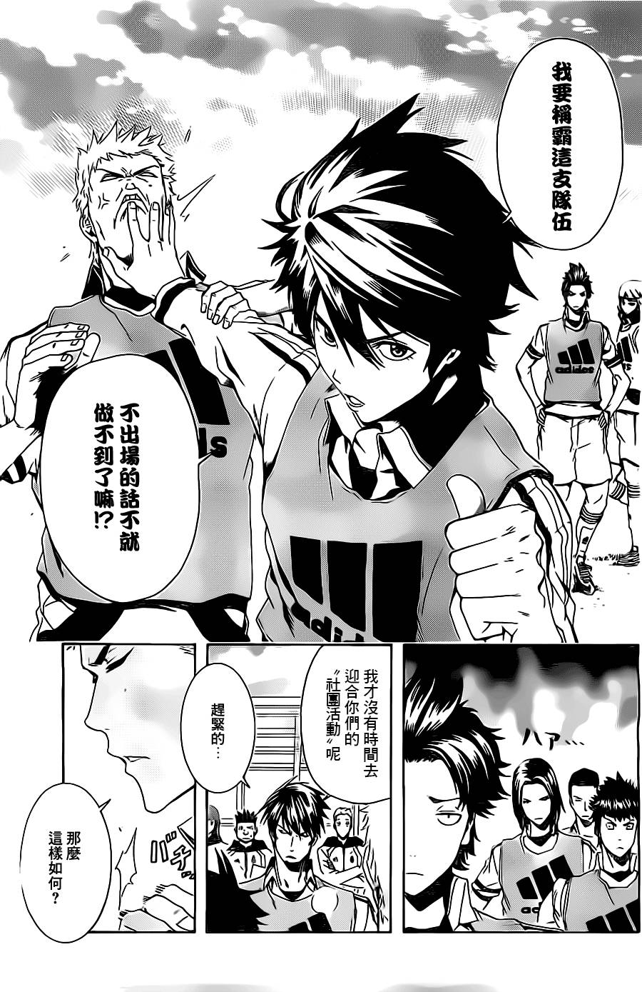 东京奇迹少年 第4话 第10页