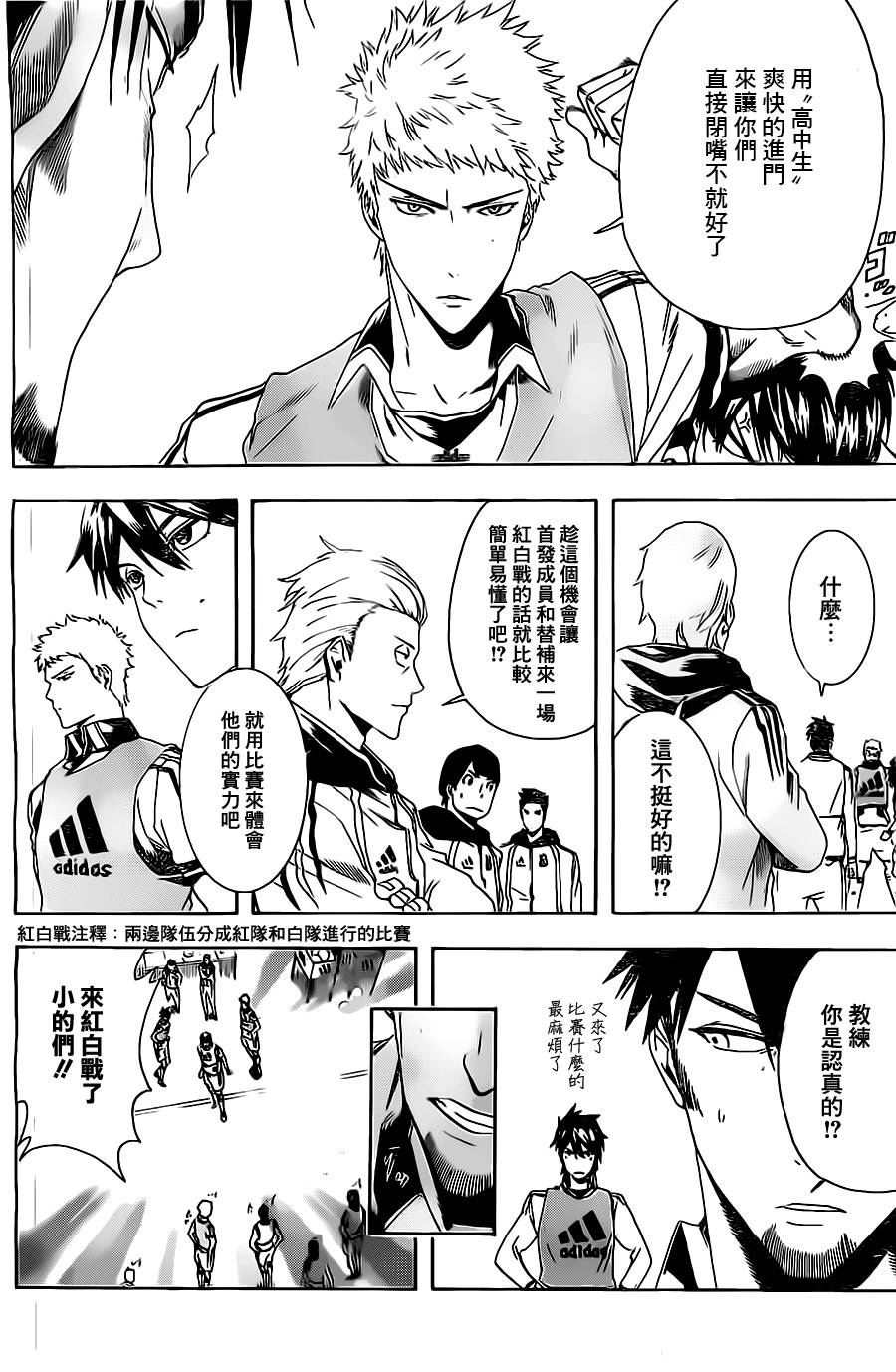 东京奇迹少年 第4话 第11页