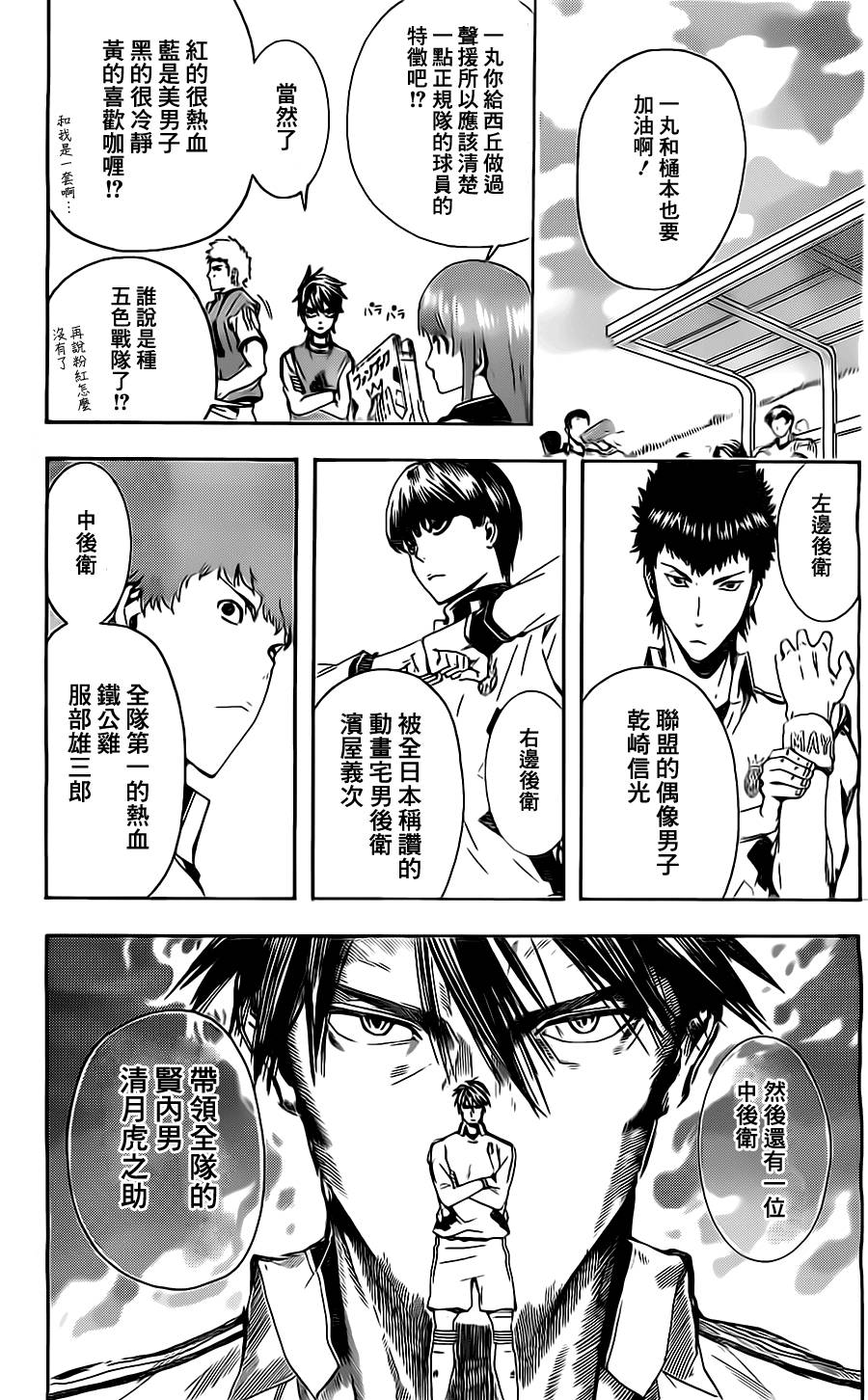 东京奇迹少年 第4话 第12页