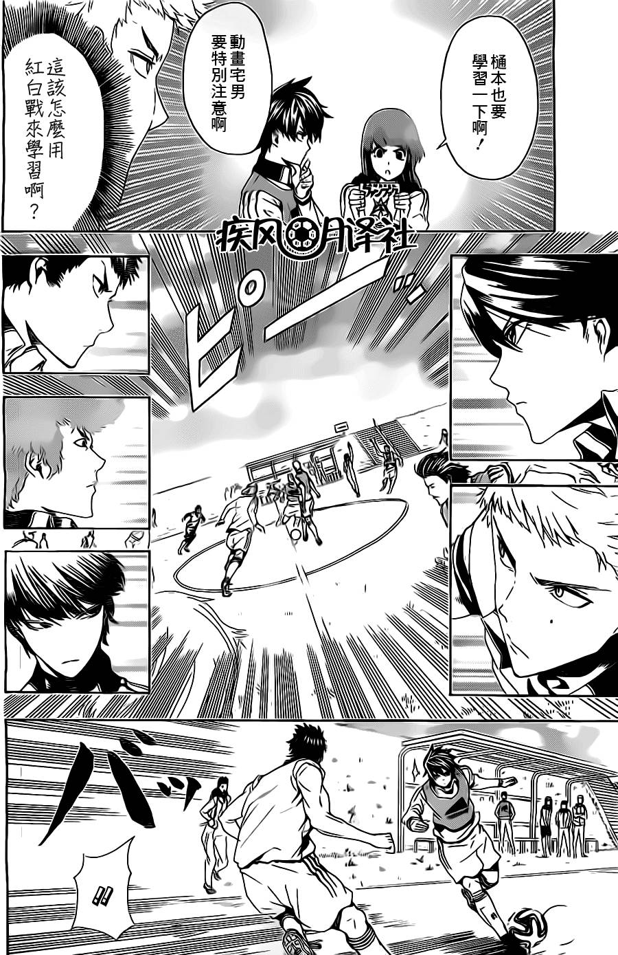 东京奇迹少年 第4话 第13页