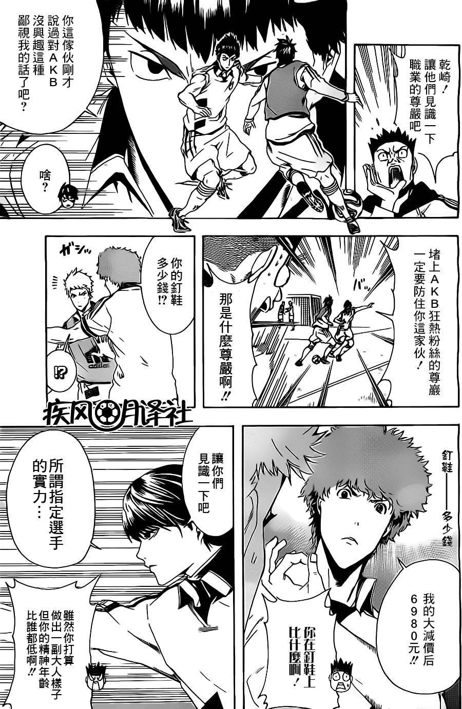 东京奇迹少年 第4话 第14页