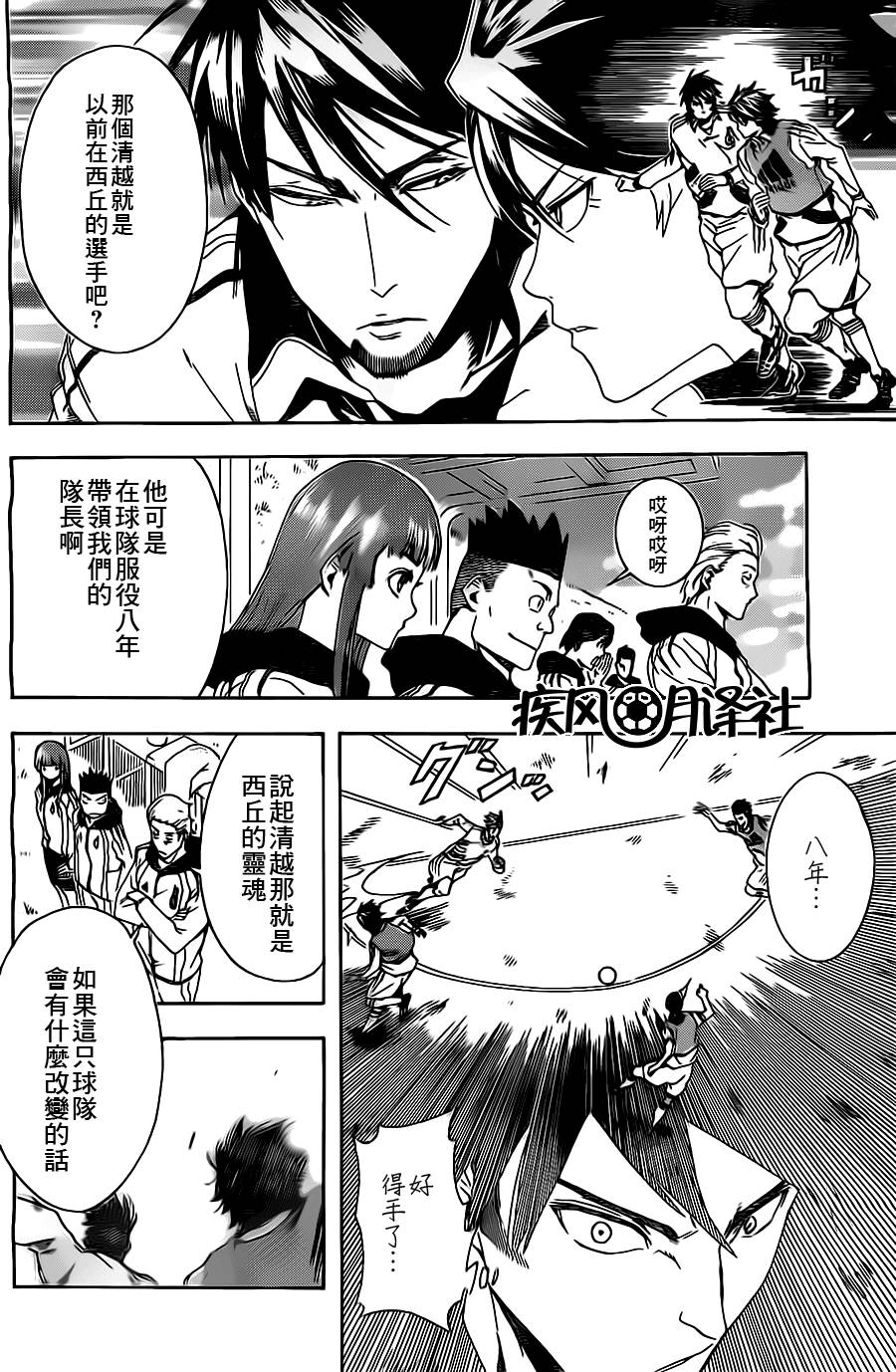 东京奇迹少年 第4话 第15页