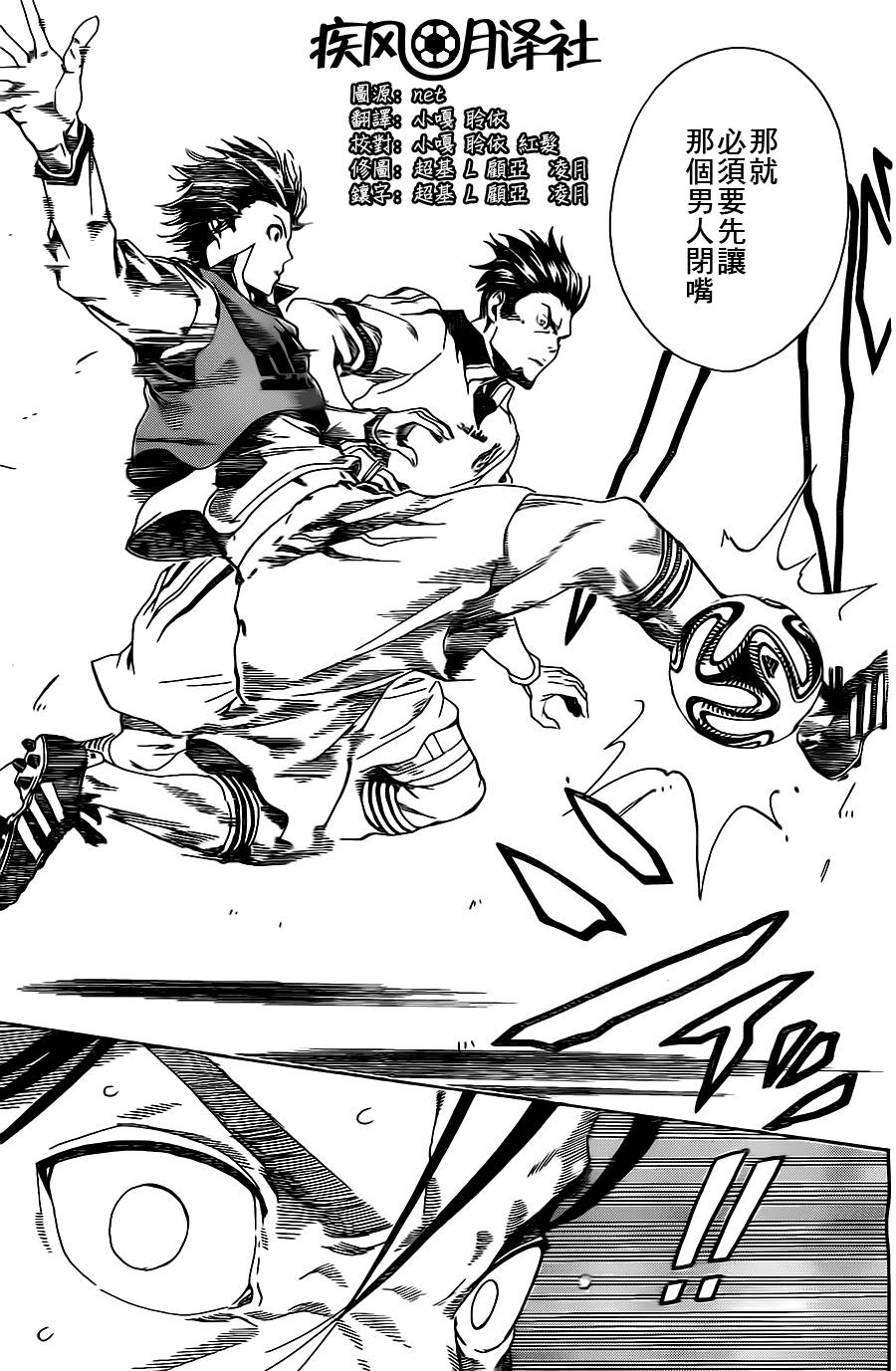 东京奇迹少年 第4话 第16页