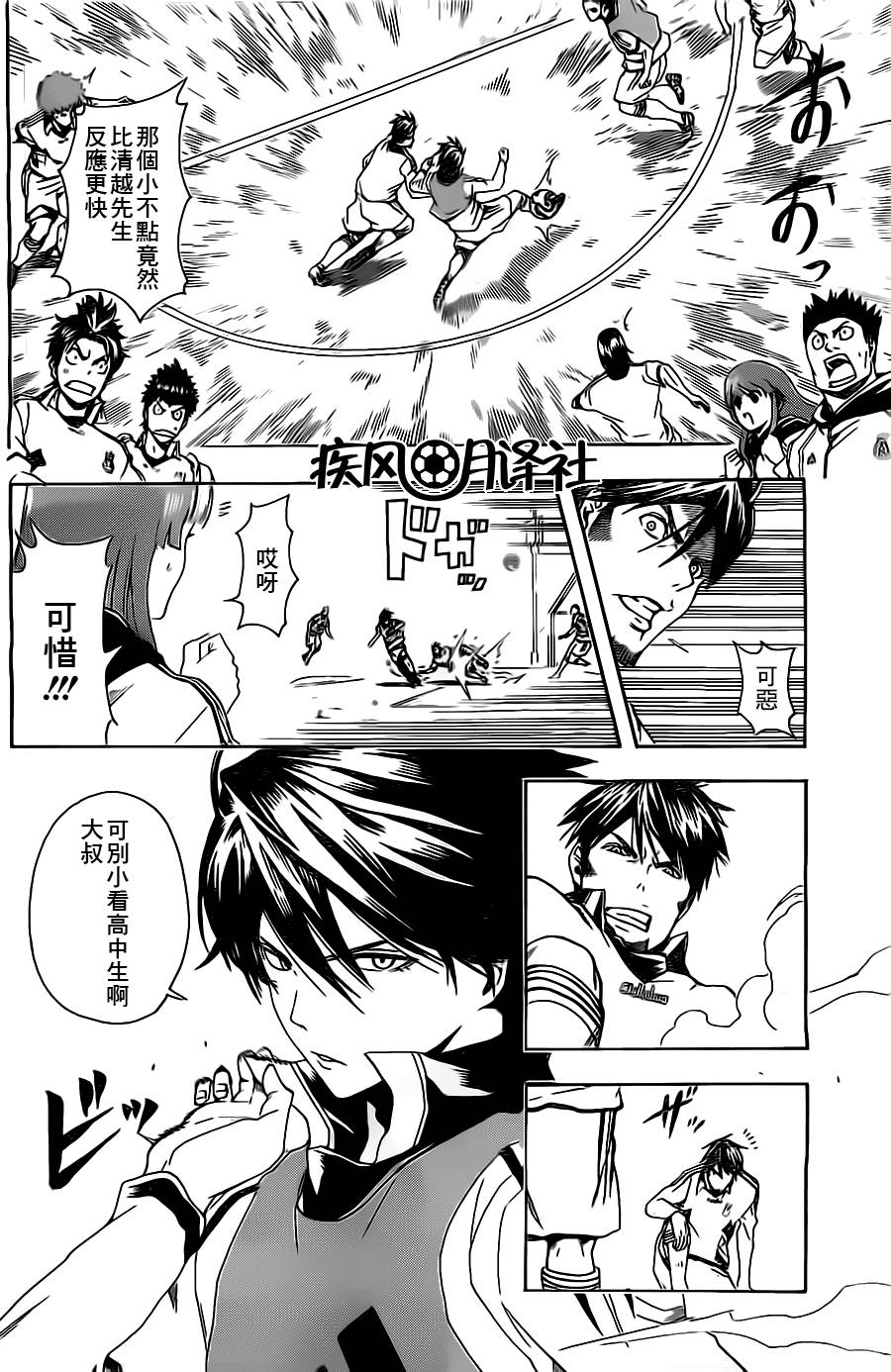 东京奇迹少年 第4话 第17页