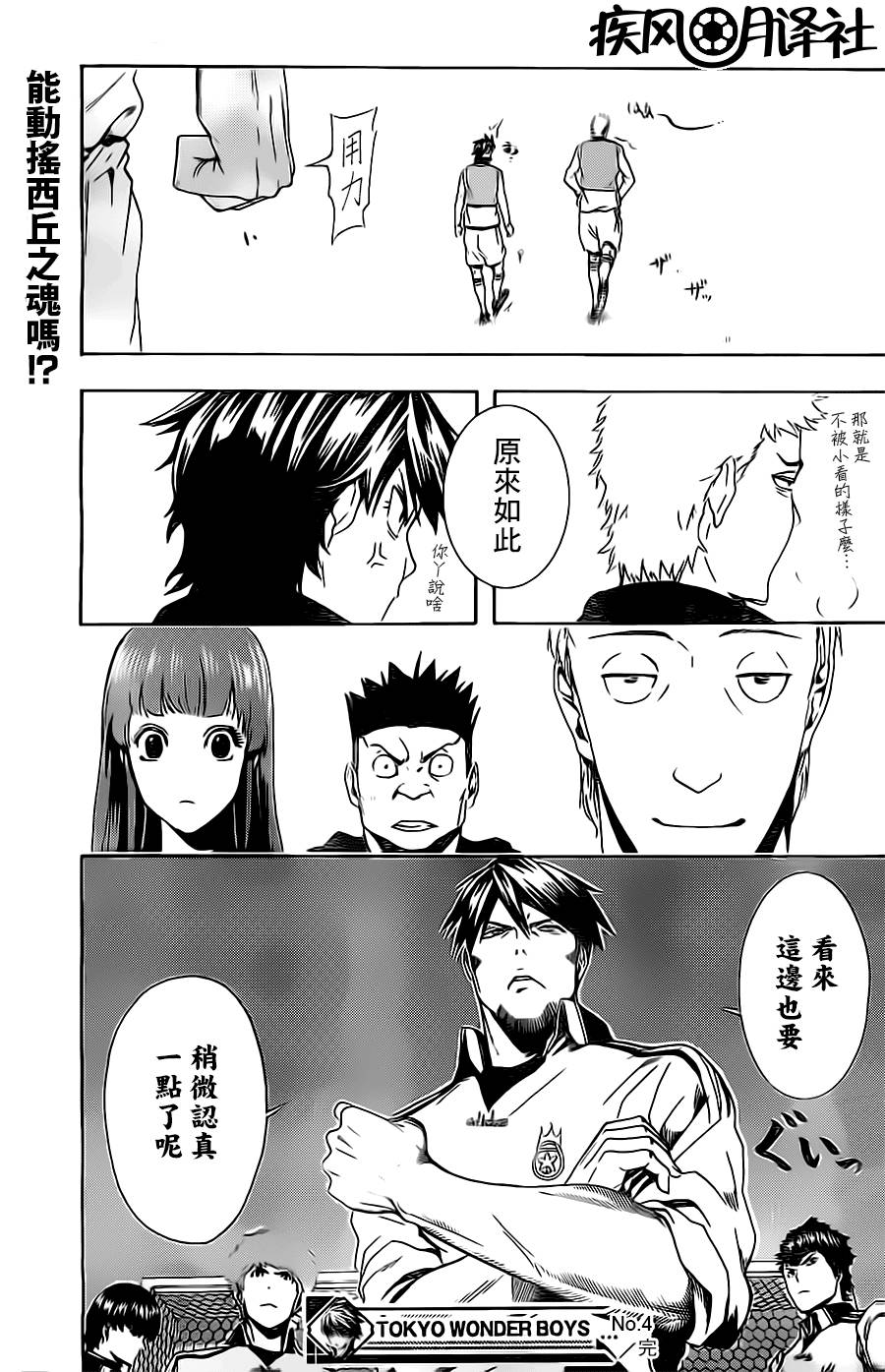 东京奇迹少年 第4话 第18页