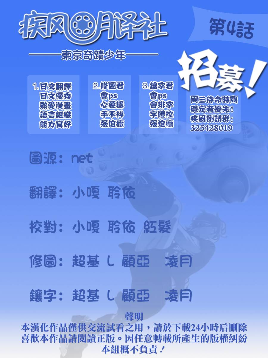 东京奇迹少年第4话图