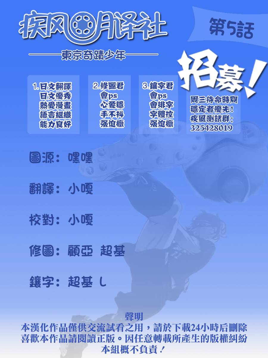 东京奇迹少年 第5话 第0页