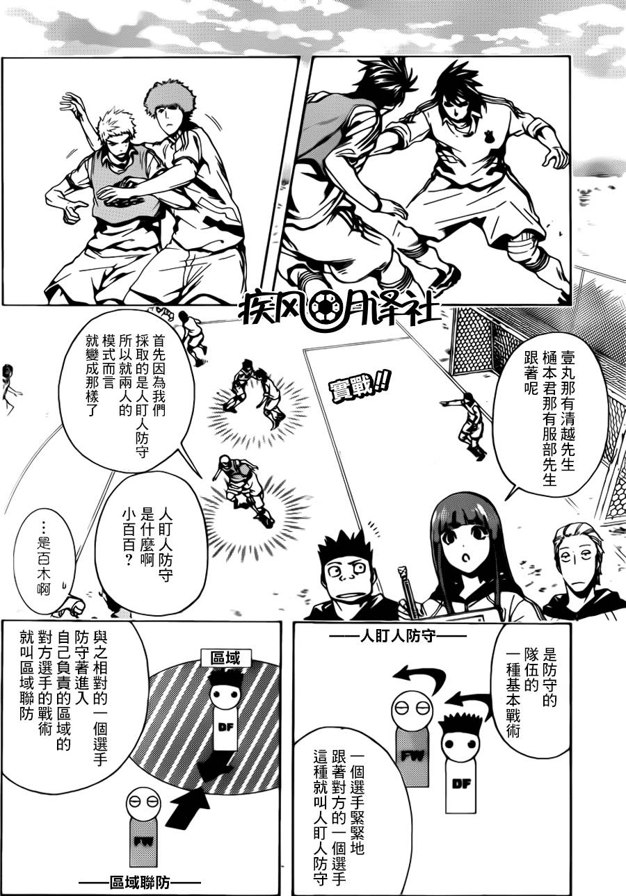 东京奇迹少年 第5话 第1页