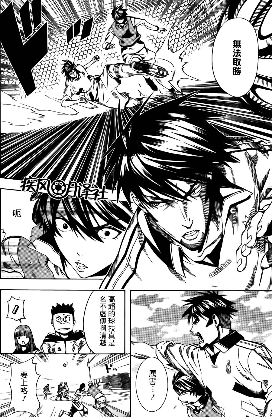 东京奇迹少年 第5话 第3页