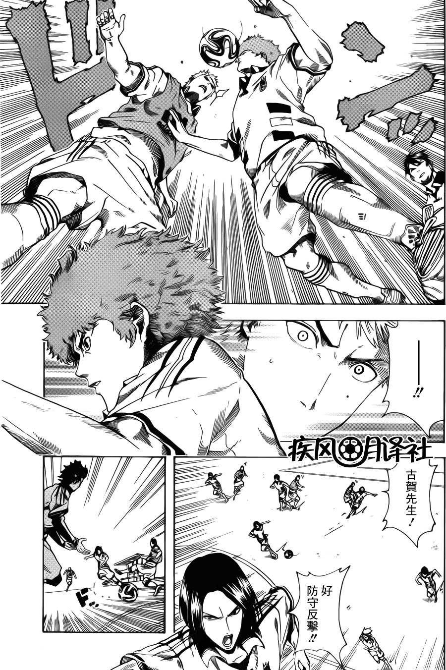 东京奇迹少年 第5话 第4页