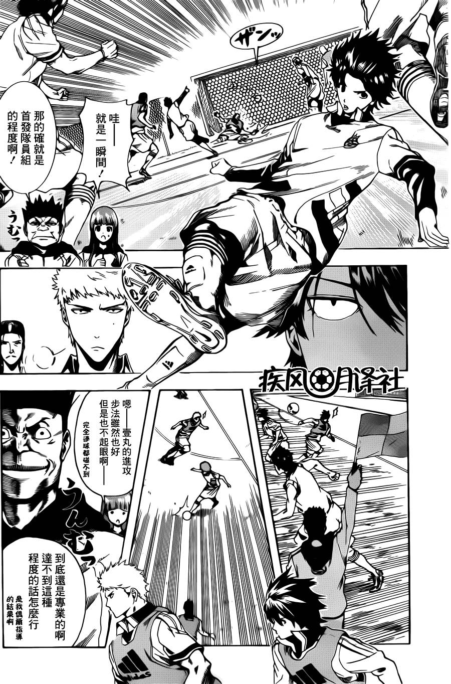 东京奇迹少年 第5话 第5页