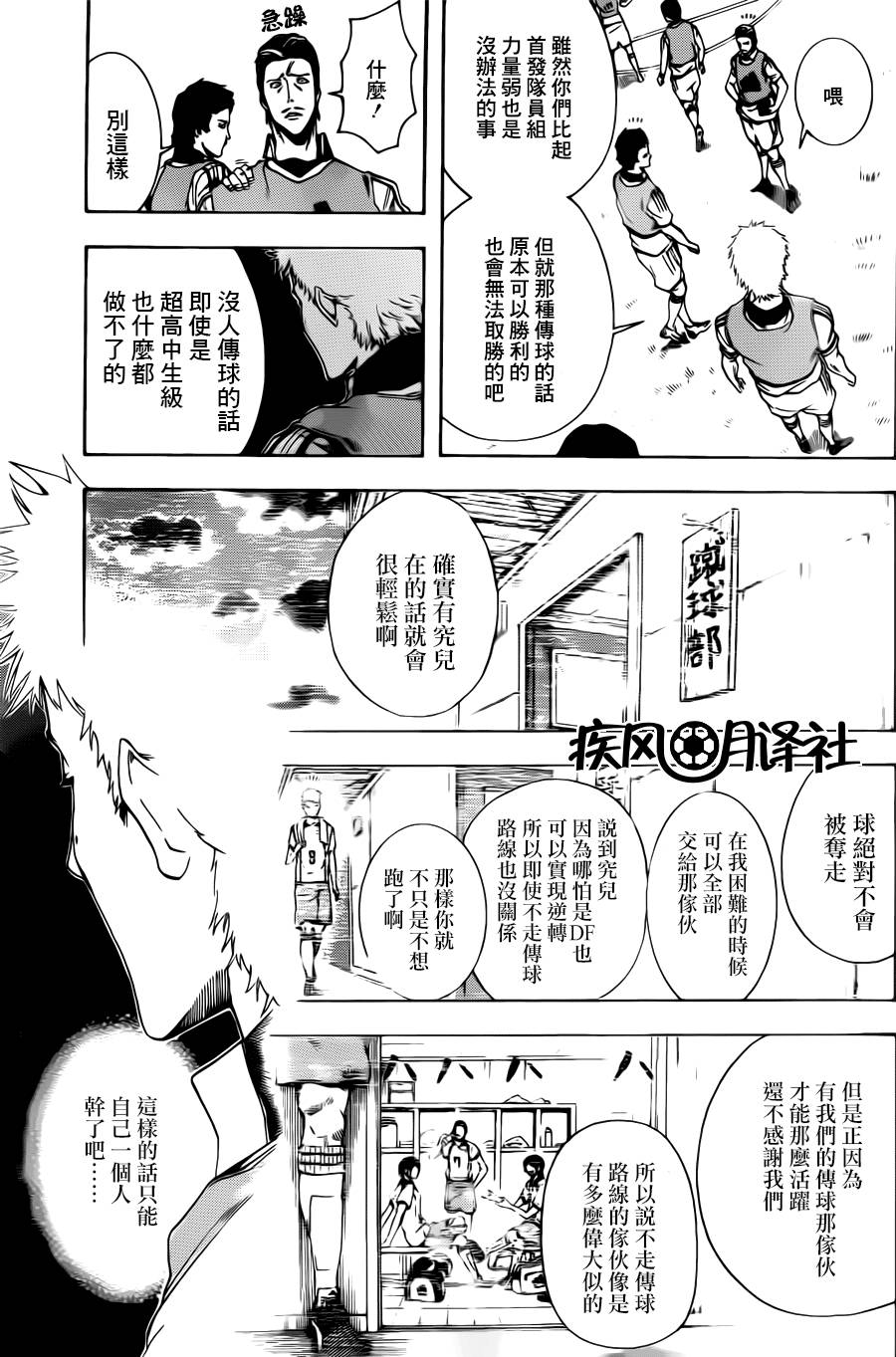 东京奇迹少年 第5话 第6页