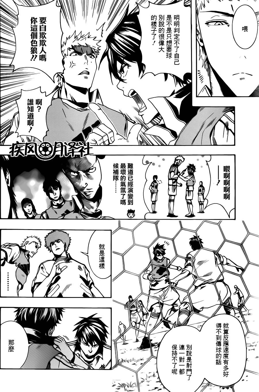 东京奇迹少年 第5话 第7页