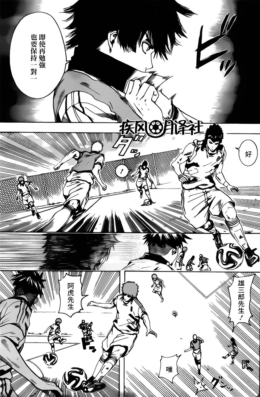 东京奇迹少年 第5话 第8页