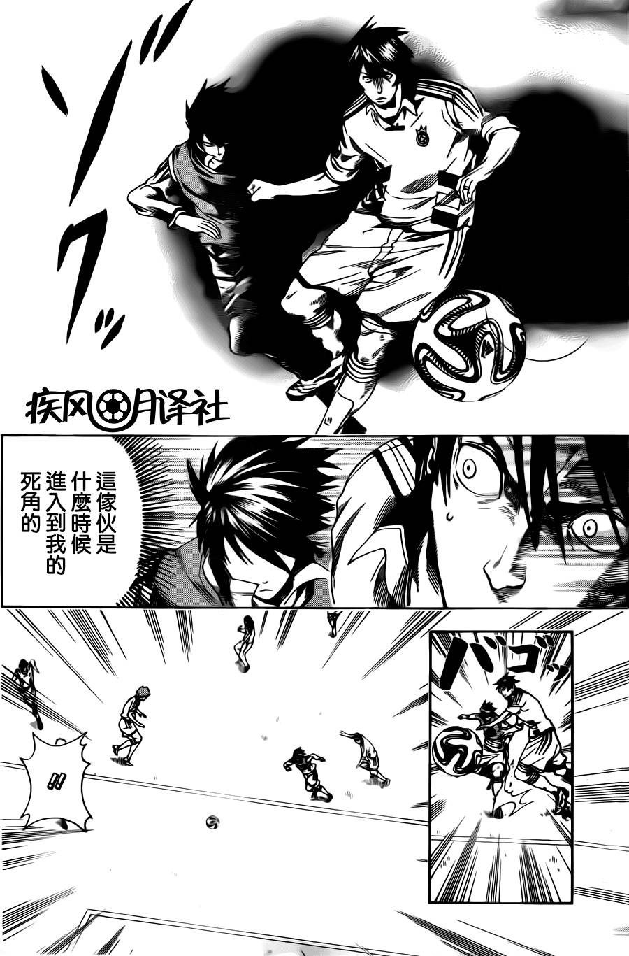 东京奇迹少年 第5话 第9页