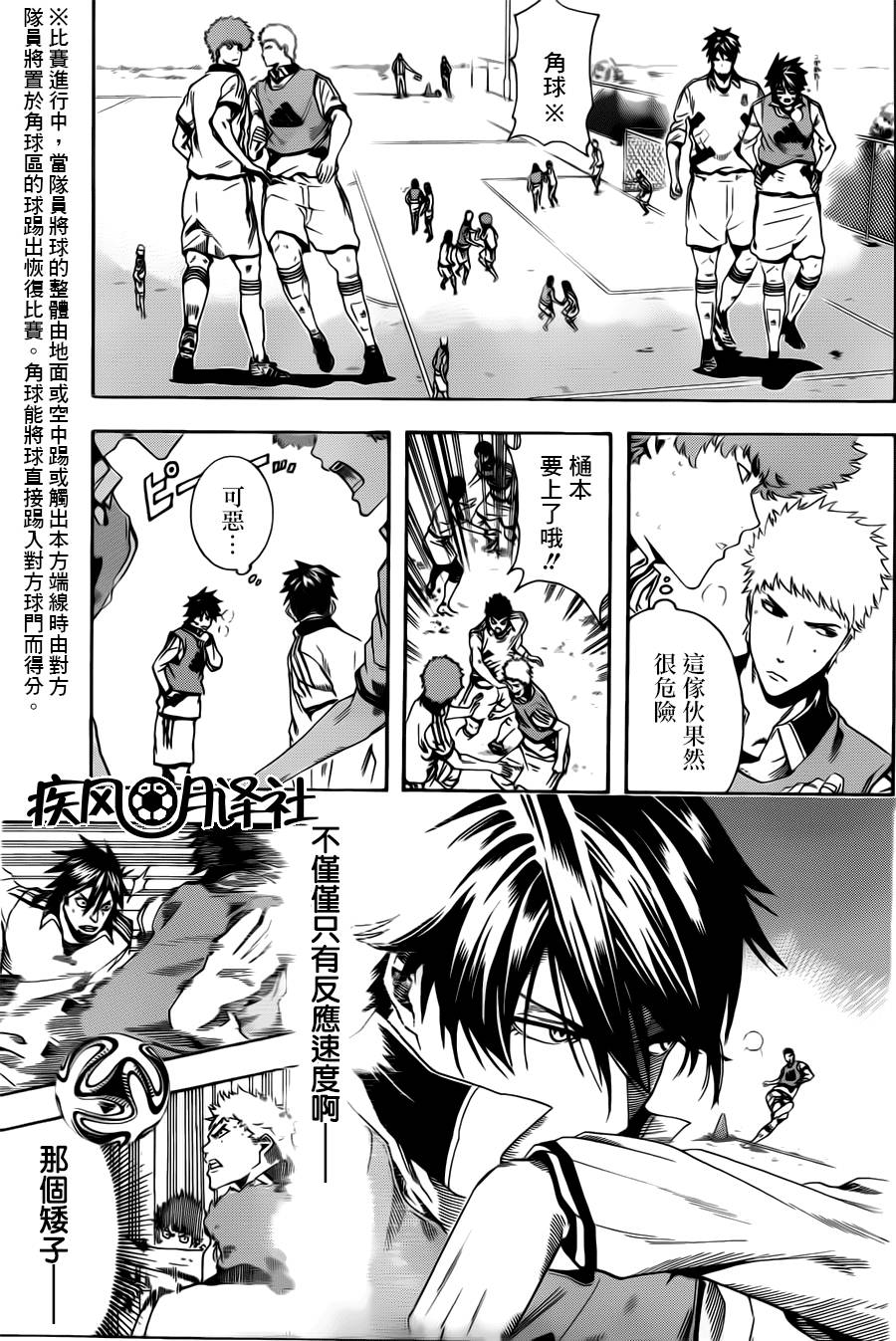 东京奇迹少年 第5话 第12页