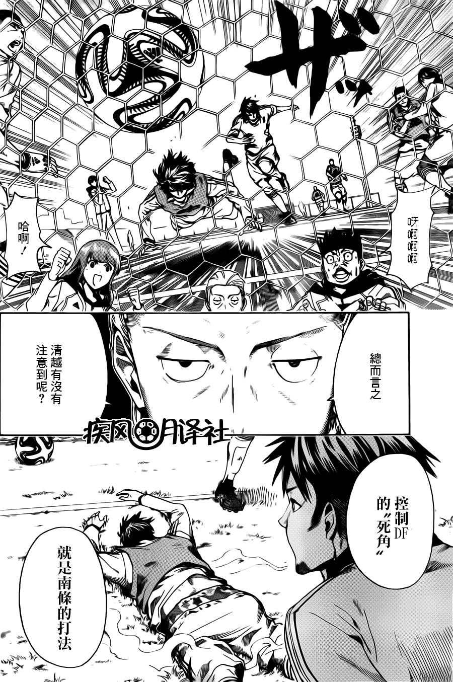 东京奇迹少年 第5话 第14页