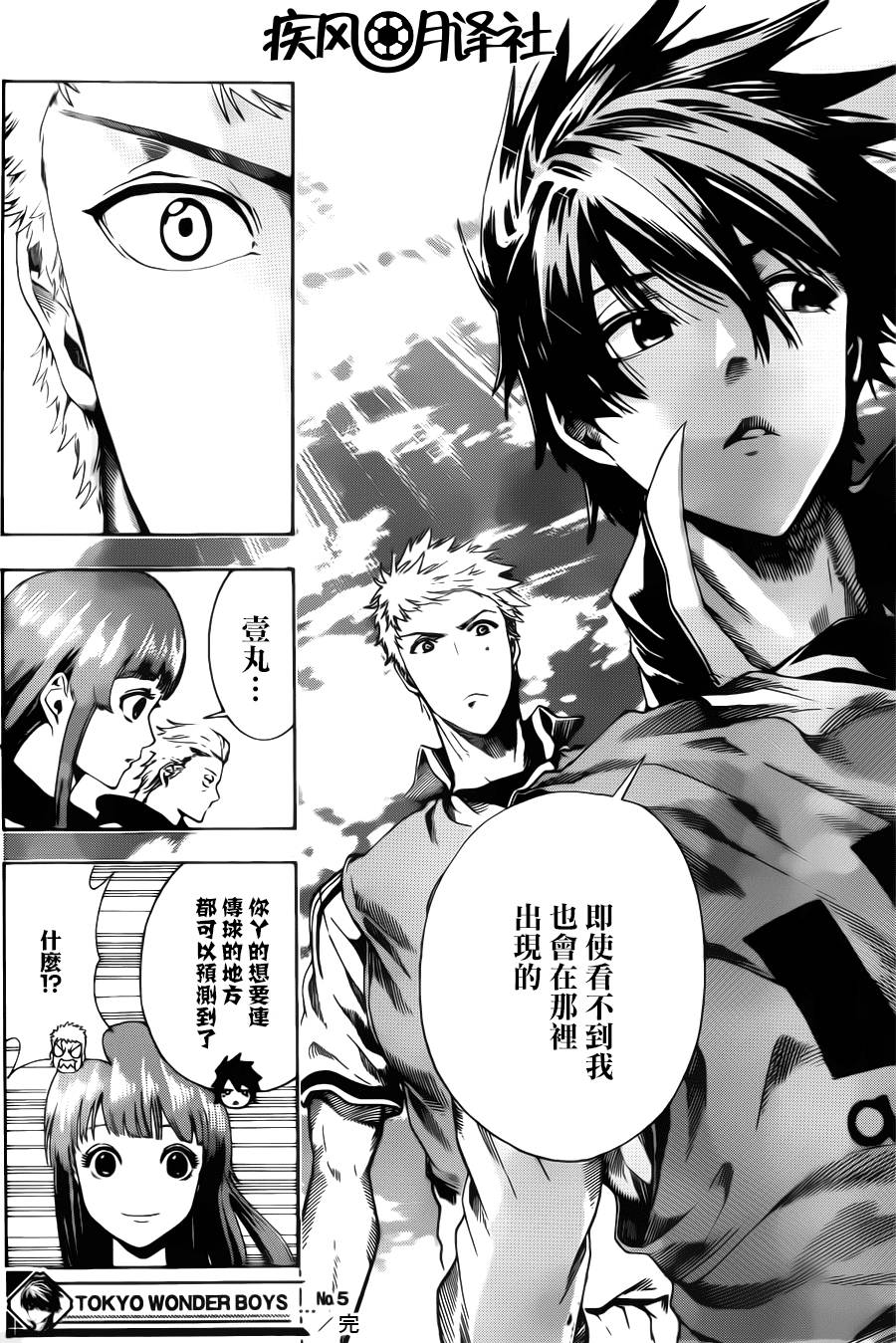 东京奇迹少年 第5话 第16页
