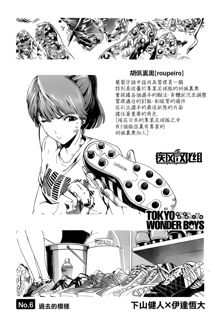 东京奇迹少年 第6话 第0页