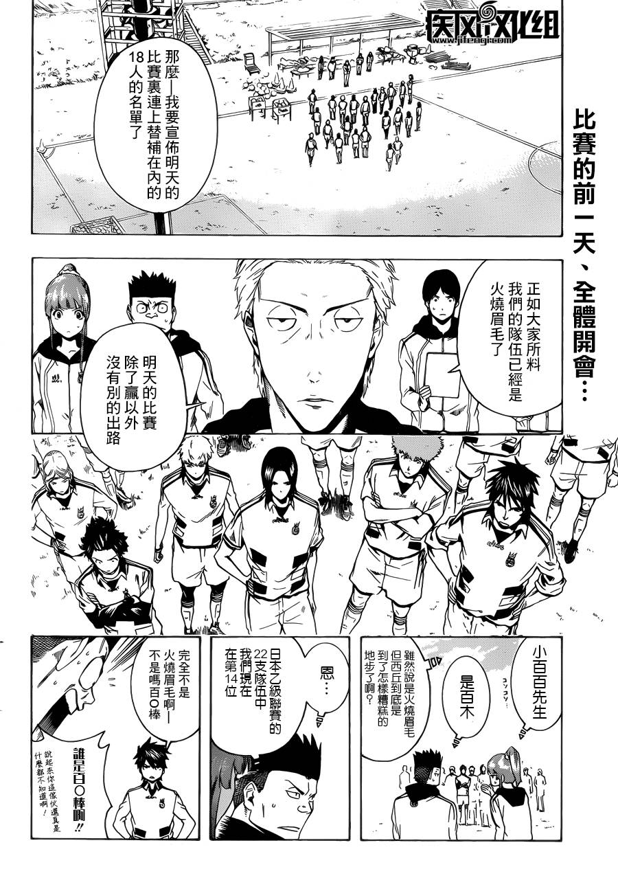 东京奇迹少年 第6话 第1页