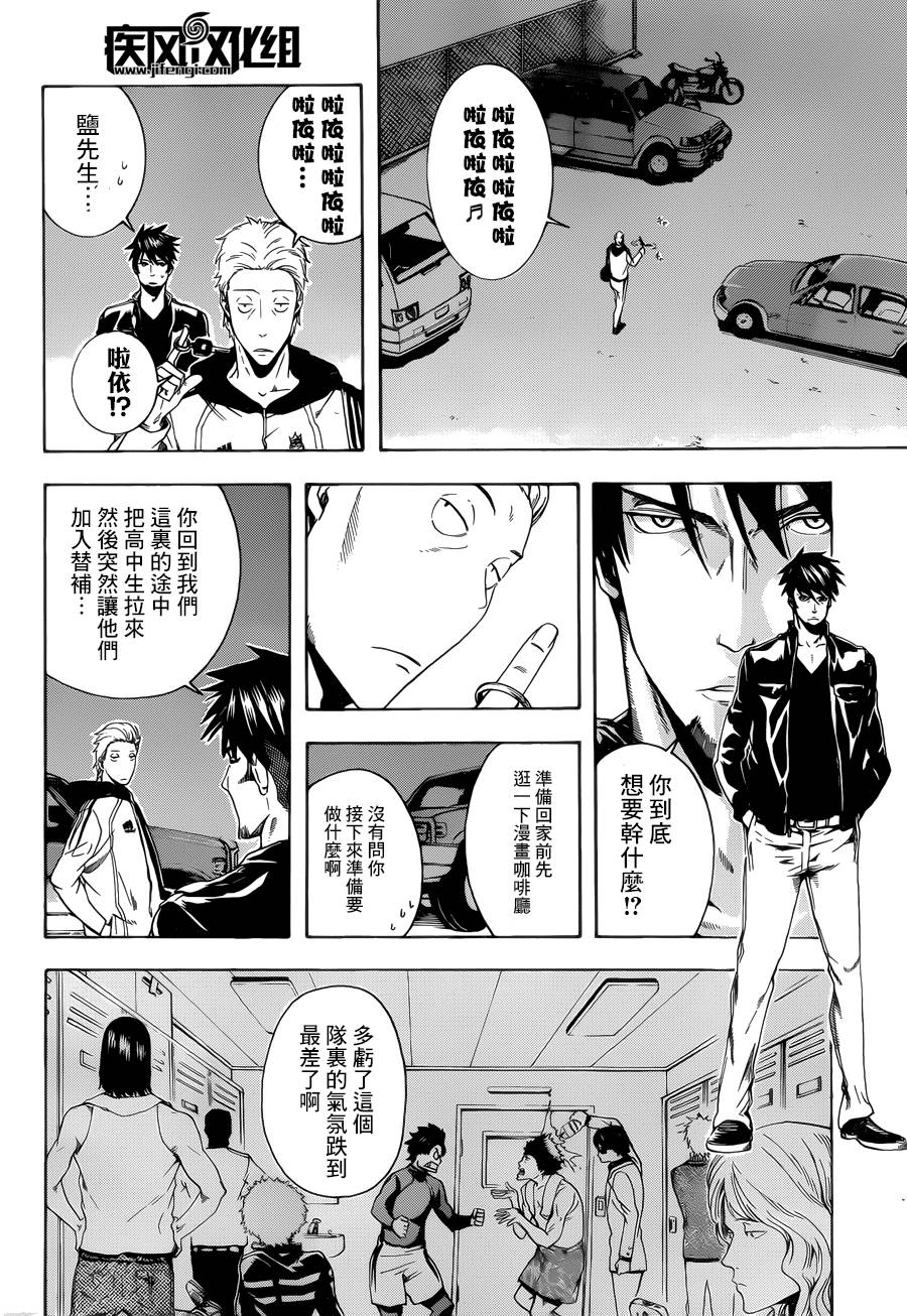 东京奇迹少年 第6话 第7页