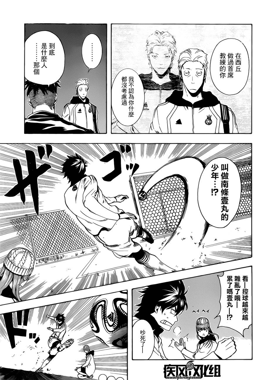 东京奇迹少年 第6话 第8页