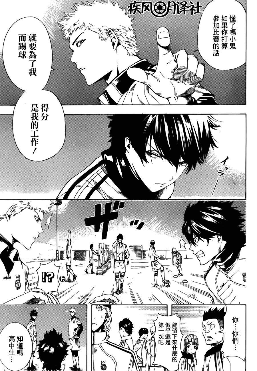 东京奇迹少年 第6话 第16页