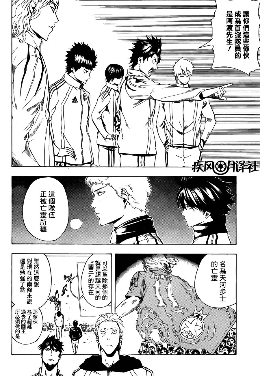 东京奇迹少年 第6话 第17页