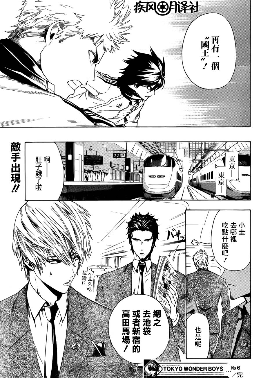 东京奇迹少年 第6话 第18页