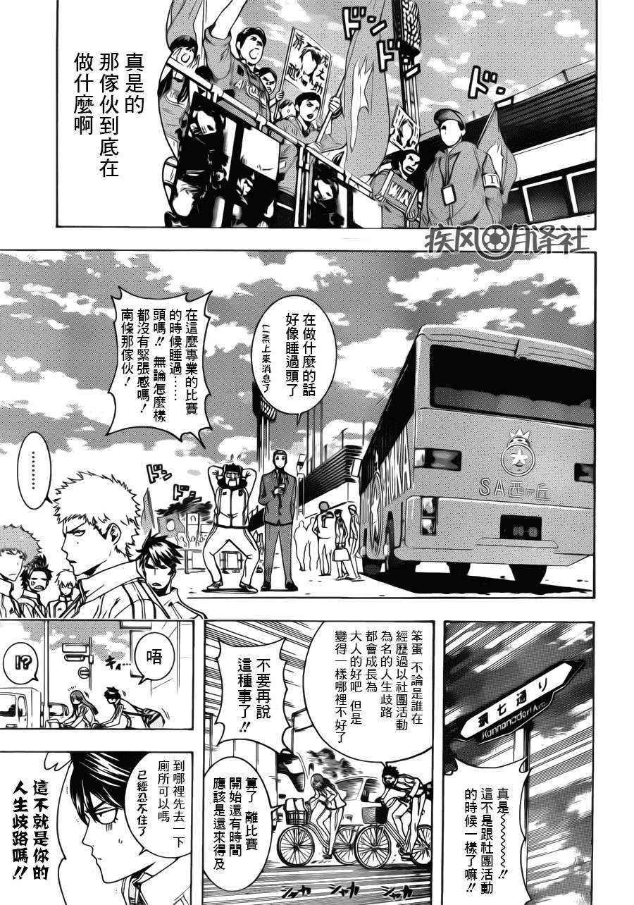 东京奇迹少年 第7话 第3页