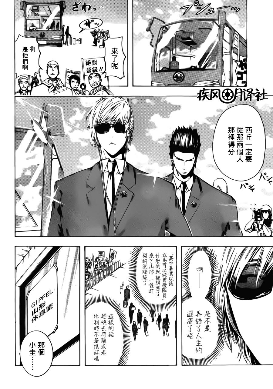 东京奇迹少年 第7话 第4页