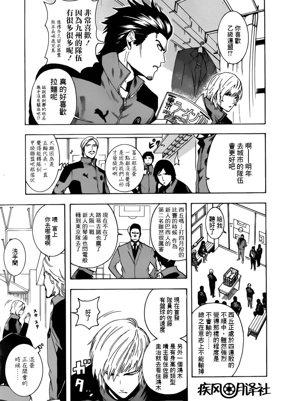 东京奇迹少年 第7话 第5页